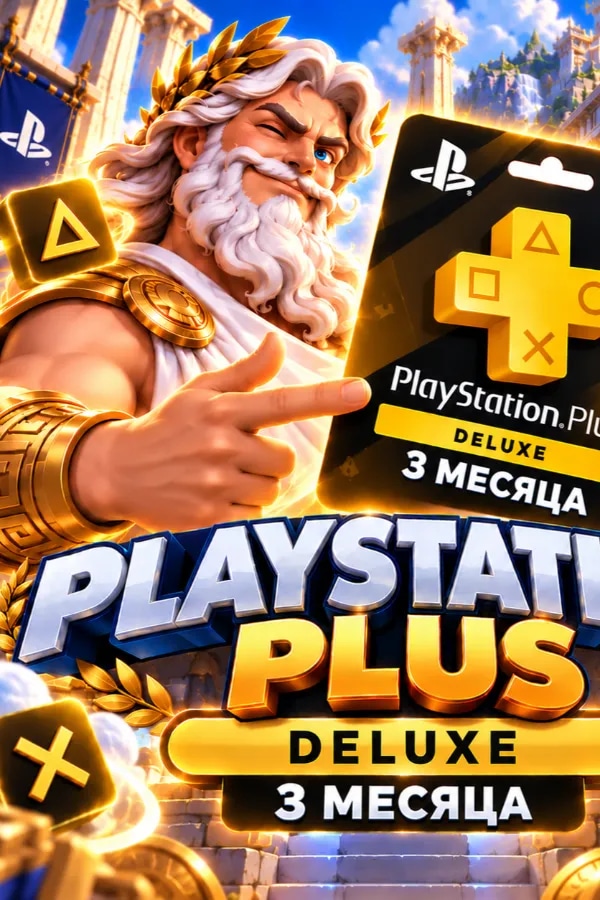 PS PLUS DELUXE на 3 месяца Украина