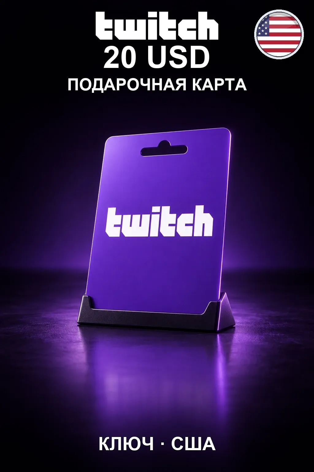 Twitch Gift Card 20 USD — США