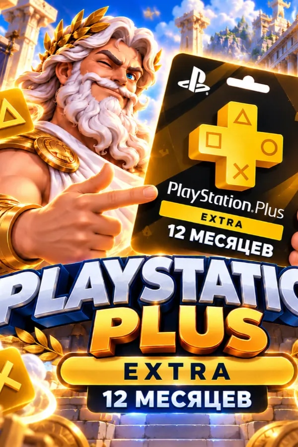 PS PLUS EXTRA на 12 месяцев Украина