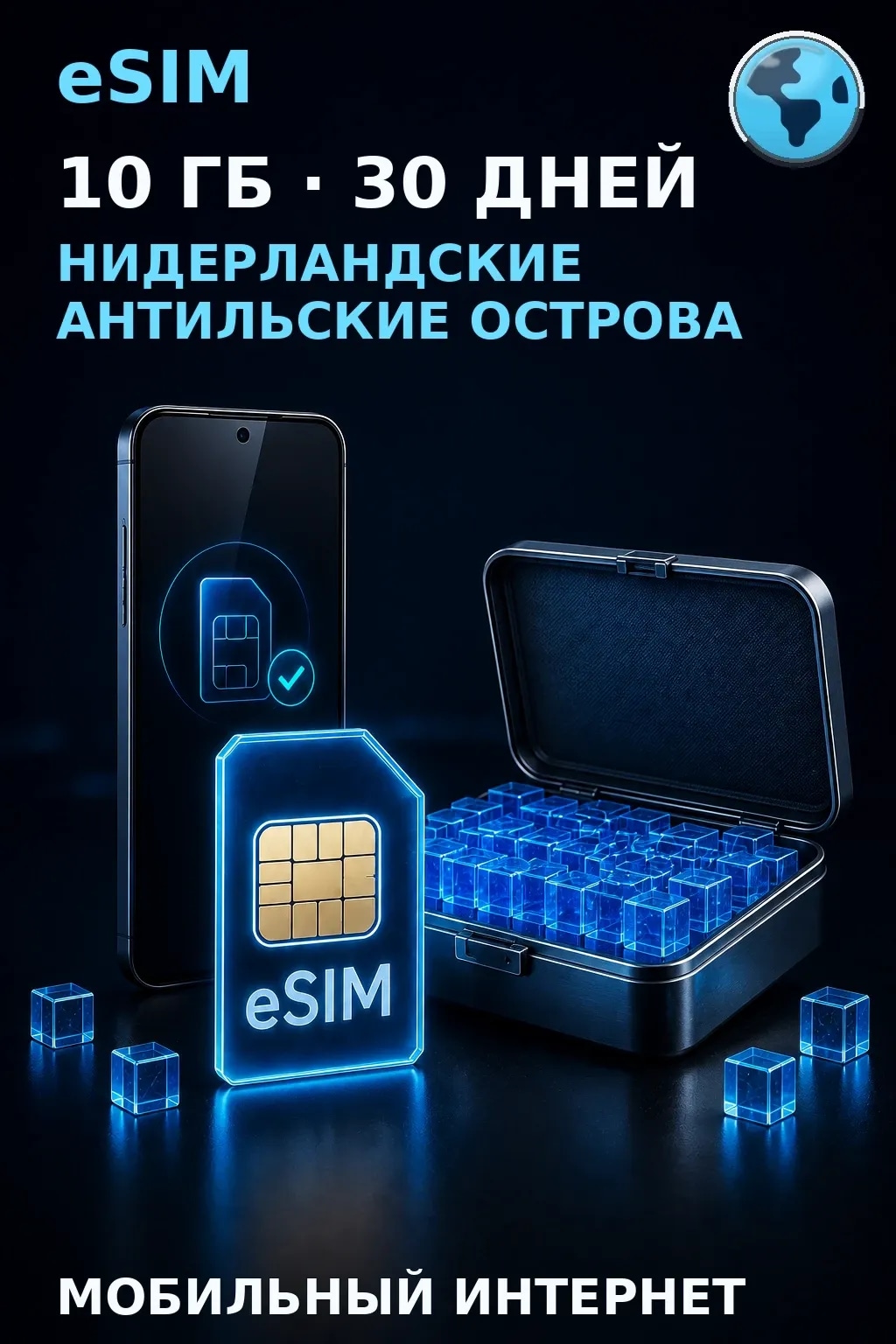 eSIM Нидерландские Антильские Острова — 10 ГБ, 30 дней — интернет