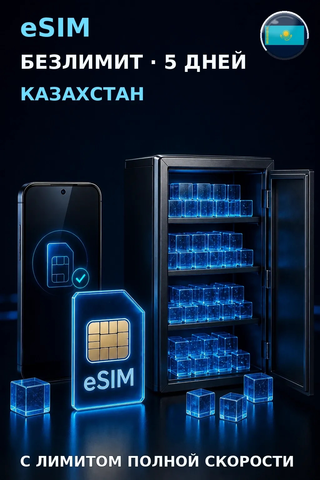 eSIM Казахстан — БЕЗЛИМИТ, 5 дней — интернет