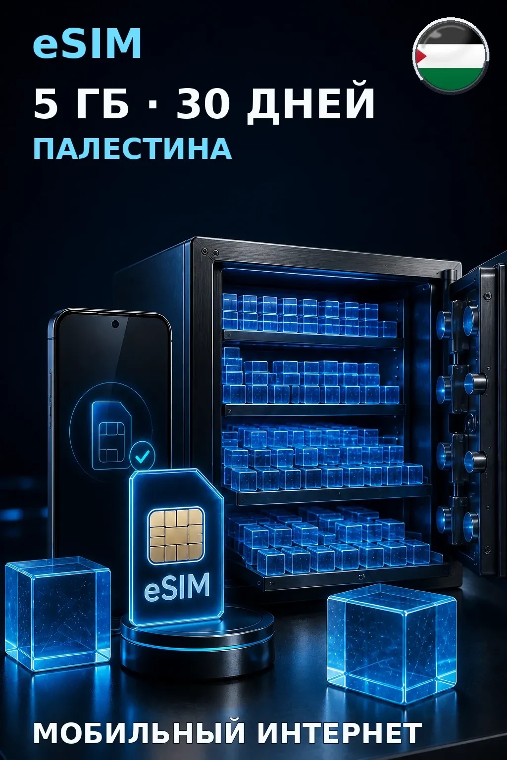 eSIM Палестина — 5 ГБ, 30 дней — интернет