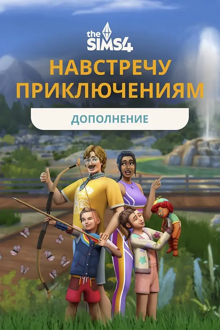 Навстречу приключениям