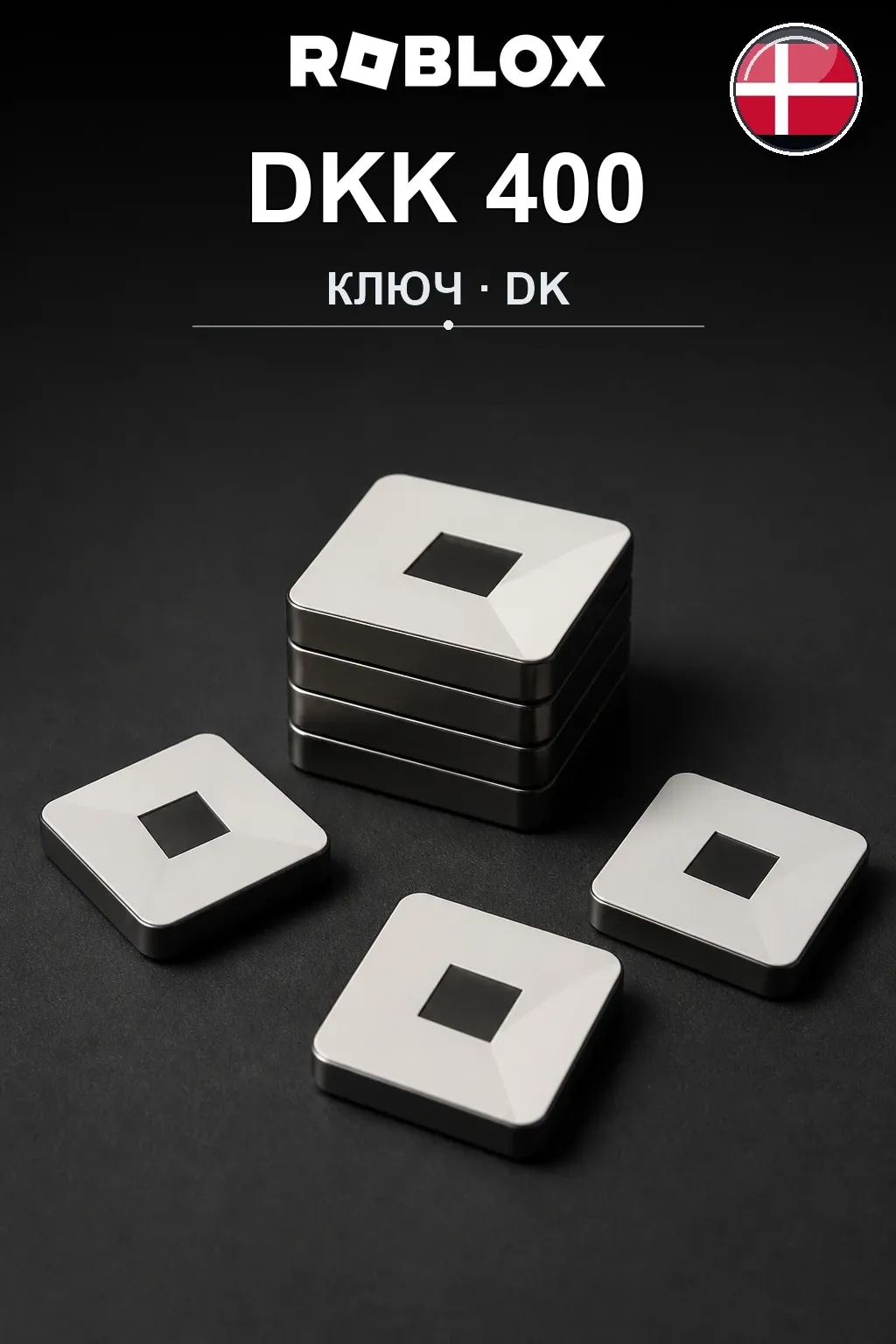 DKK 400 | Код активации