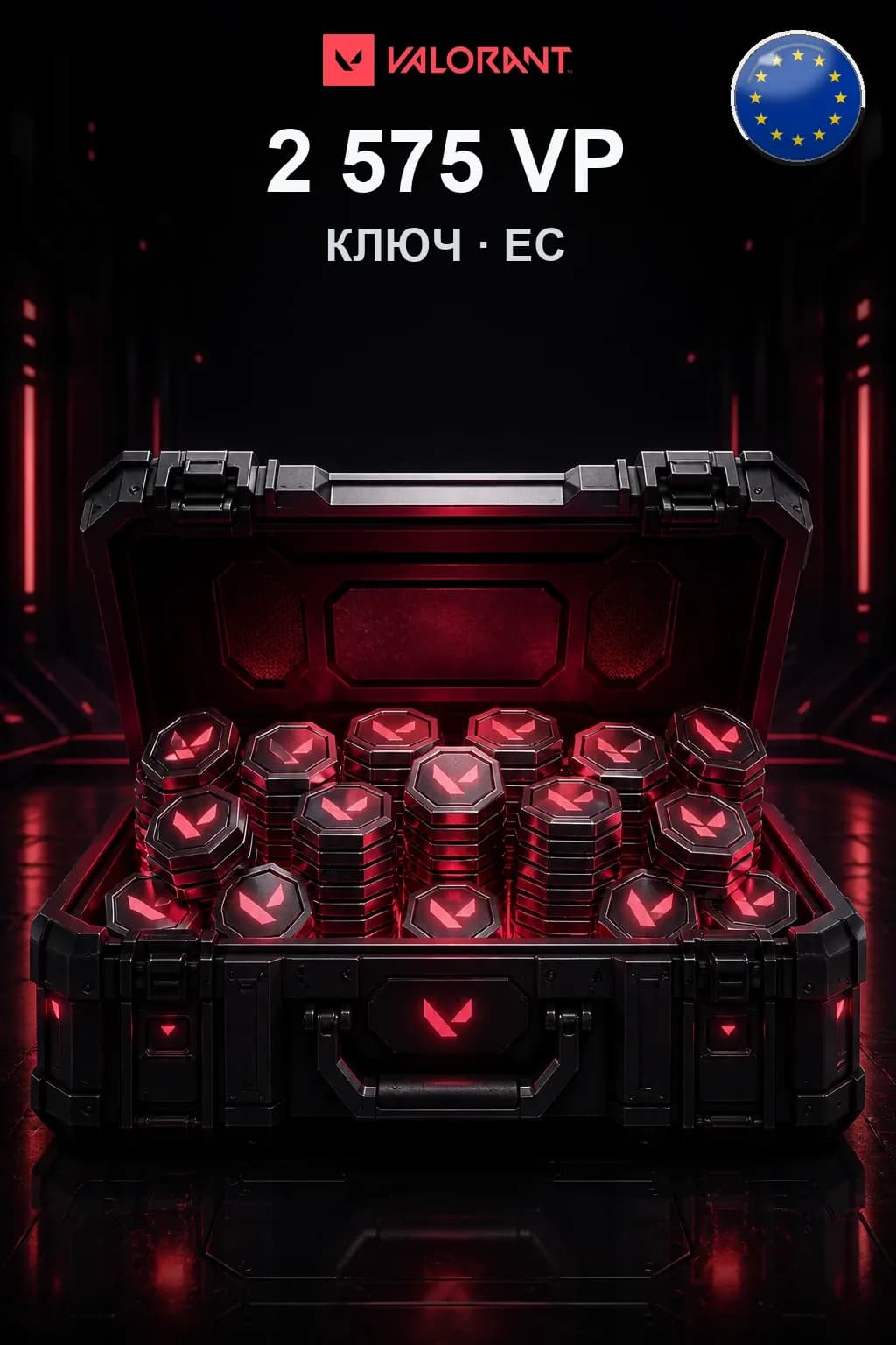2575 VP — Коды ЕС