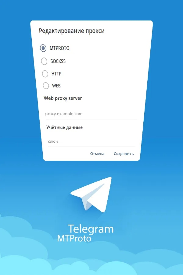 MTProto для Telegram | 24 часа, 1-3 устройства
