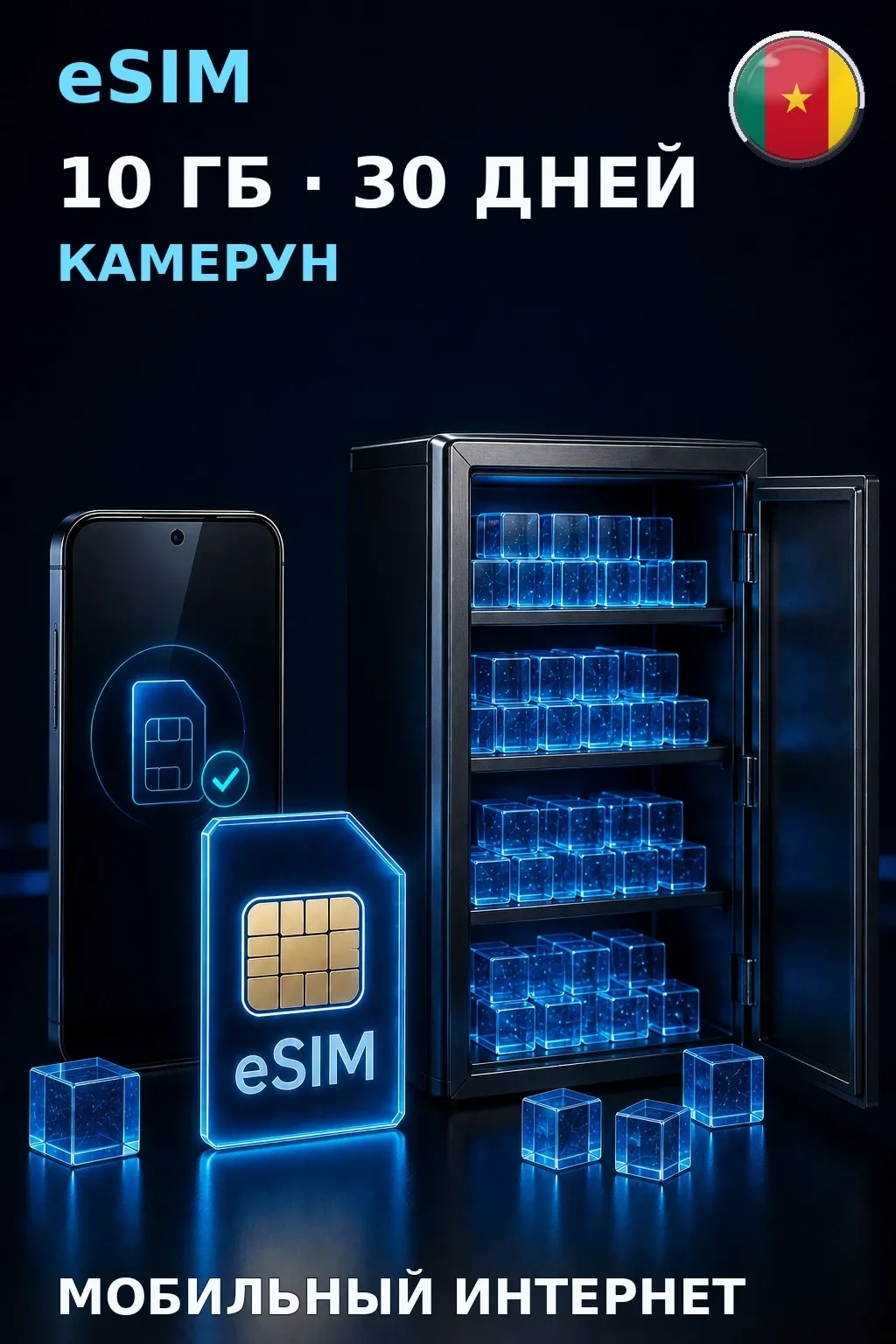 eSIM Камерун — 10 ГБ, 30 дней — интернет