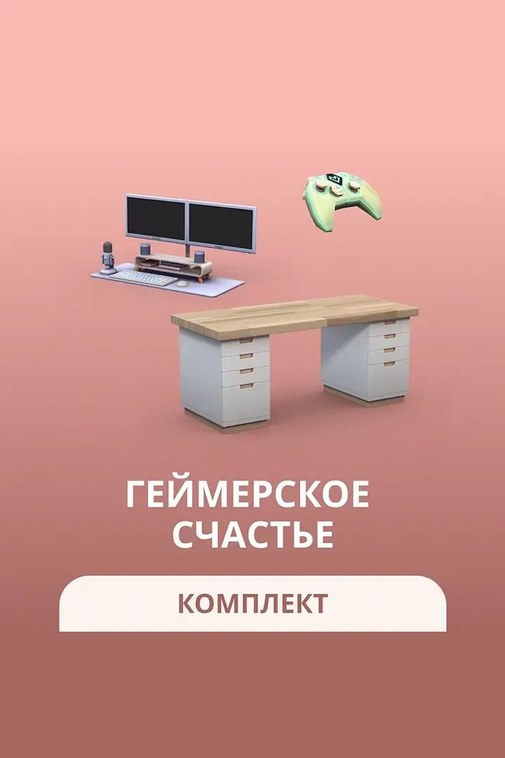 Геймерское Счастье