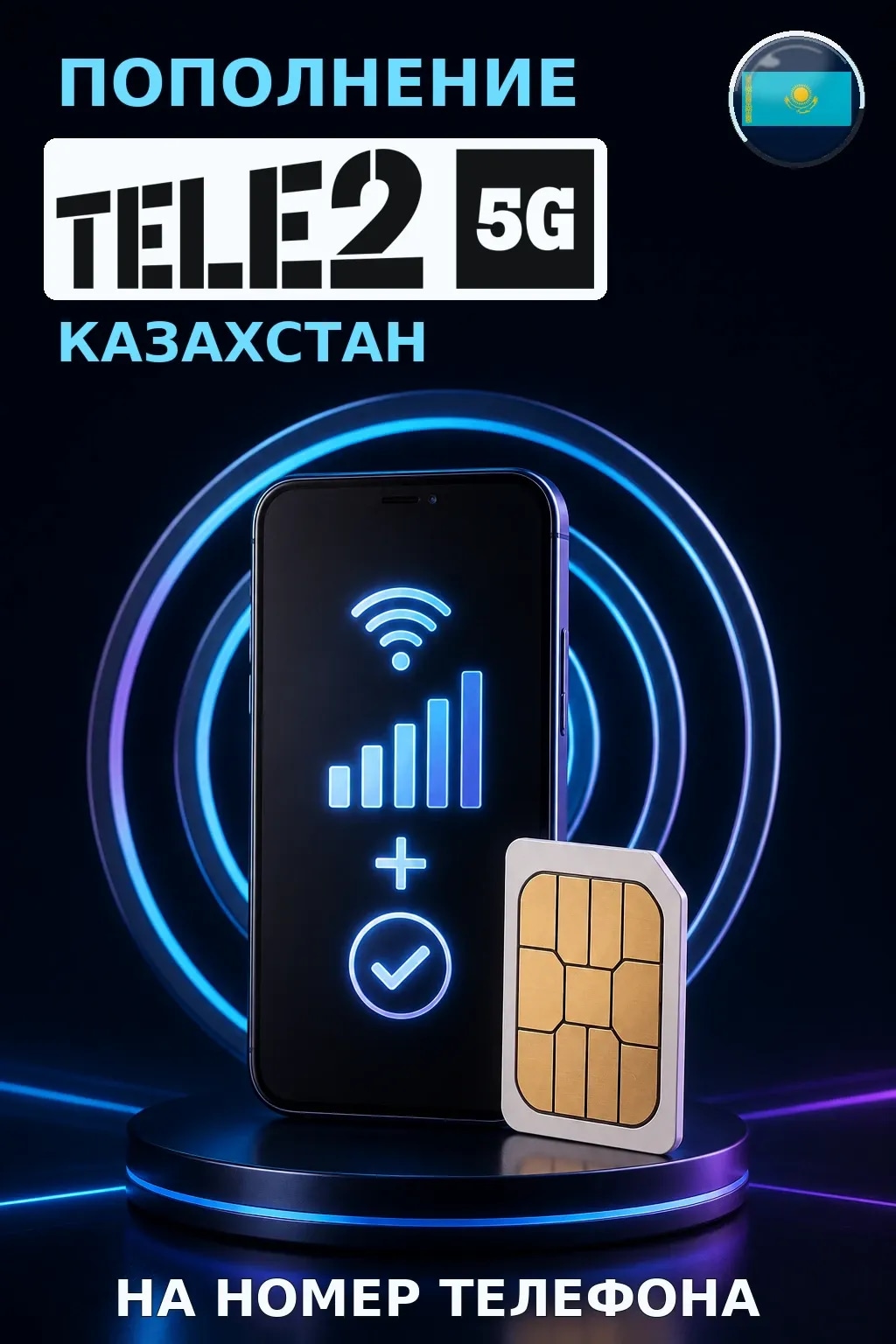 Tele 2 - Kazakhstan — пополнение телефона