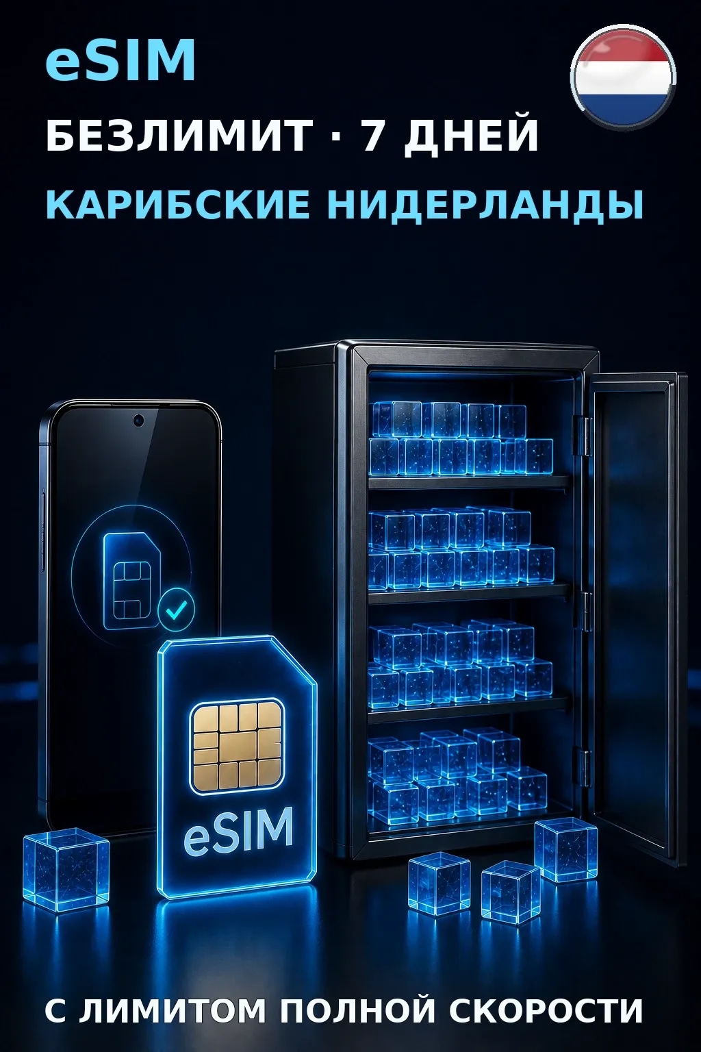 eSIM Карибские Нидерланды — БЕЗЛИМИТ, 7 дней — интернет
